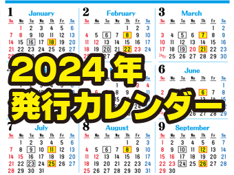 2017年度発行カレンダー